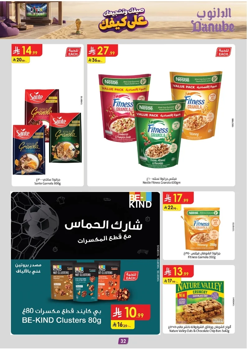 86e038d448e871a2b9c23a81f4732cdd (1) page 034 عروض الدانوب خميس مشيط الاربعاء 16 محرم 1448هـ صيفك و تشجيعك علي كيفك